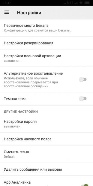 Android-приложения для резервного копирования: SMS Backup & Restore