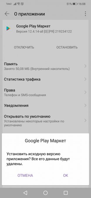 ошибка Google Play: удаление обновлений Google Play