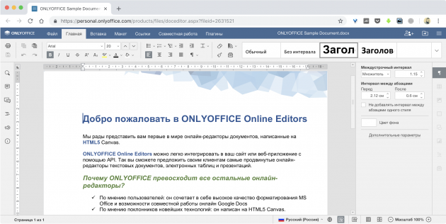 Текстовый редактор онлайн: ONLYOFFICE