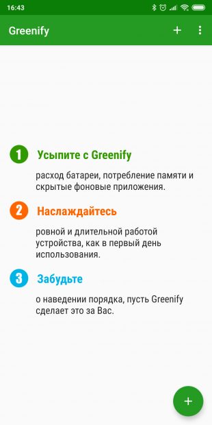 Приложение Greenify с root-правами экономит заряд