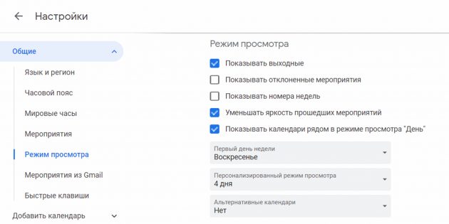 Как избавиться от спам-приглашений в десктопной версии «Google Календаря» 