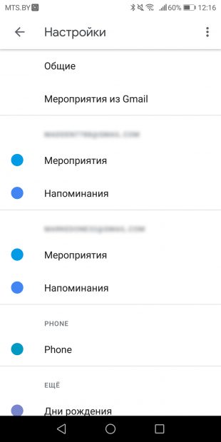 Как избавиться от спам-приглашений в мобильной версии «Google Календаря» 