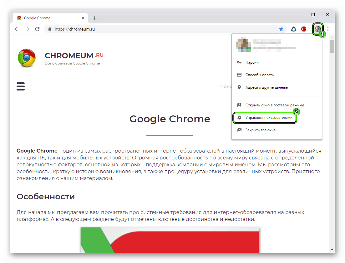 Пункт Управлять пользователями в Chrome