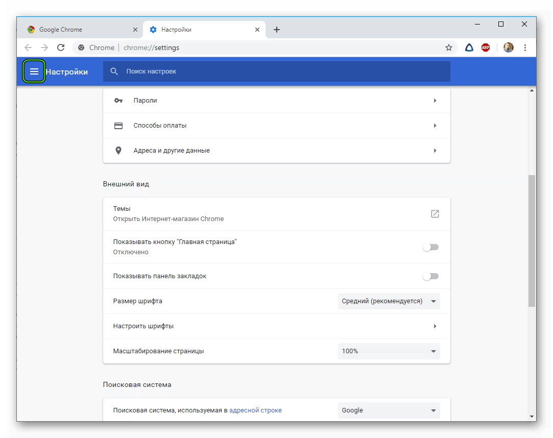 Вызов меню в настройках Google Chrome
