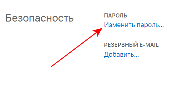 Изменить пароль для Apple iD