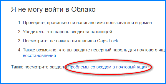 выбрать проблемы со входом в почтовый ящик