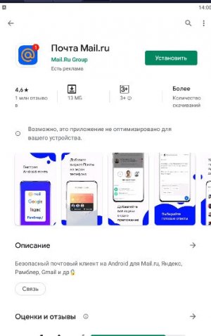 Электронная почта на андроиде