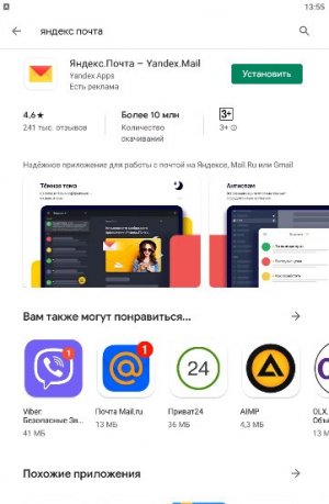 Электронная почта на андроиде