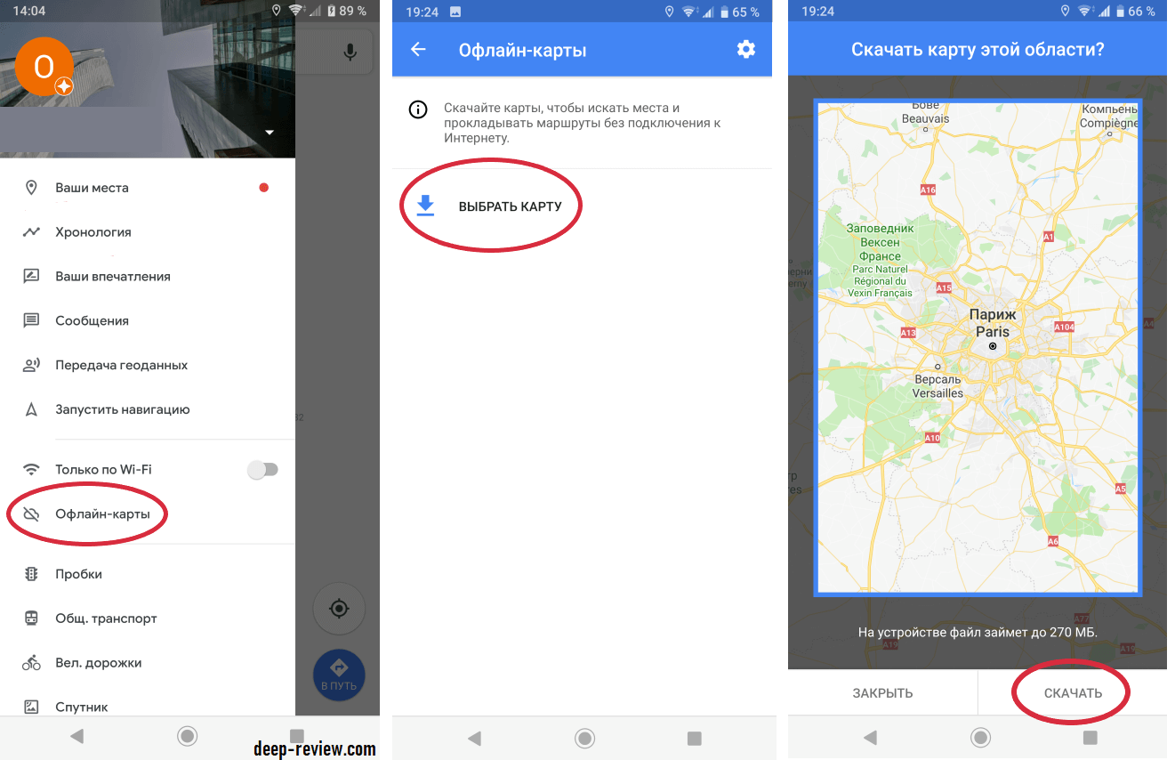 Как использовать Google карты без интернет