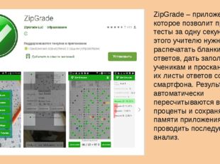 ZipGrade – приложение, которое позволит проверять тесты за одну секунду. Для