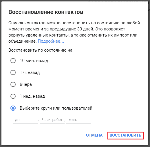 Выбор времени восстановления.