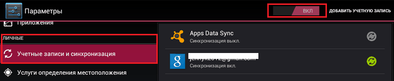 Включение синхронизации на Android.