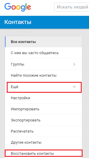 Google-приложение Контакты.