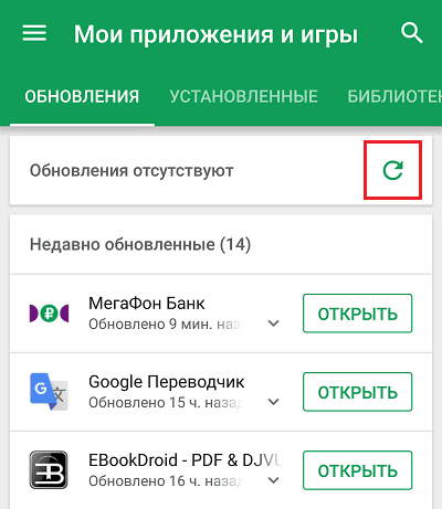 Ручное обновление программ в Google Play.