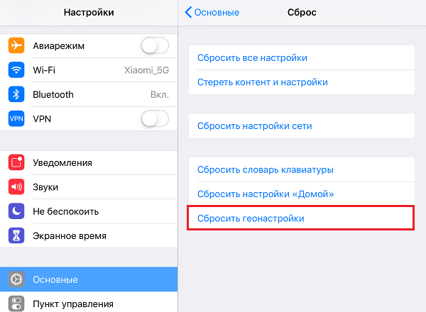 Сброс геонастроек на айфоне.