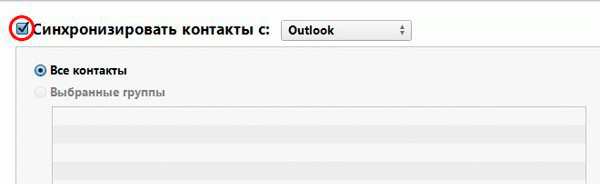 Синхронизация с Outlook