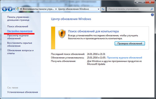 Ручной поиск обновлений Windows 7