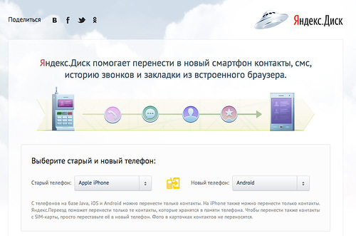 Загрузка приложения "Яндекс.Переезд"