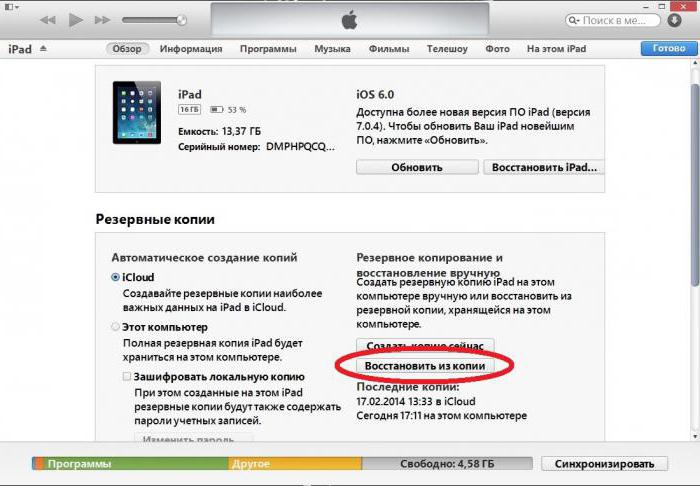 восстановить удаленные смс iphone4 