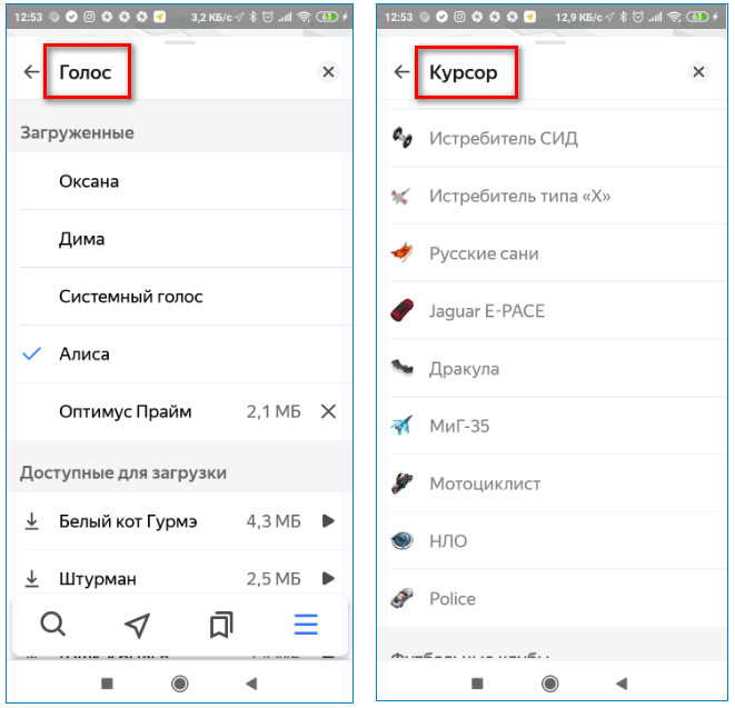 Голос и курсор Yandex