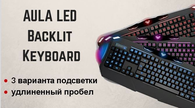 AULA LED Backlit Gaming Keyboard
