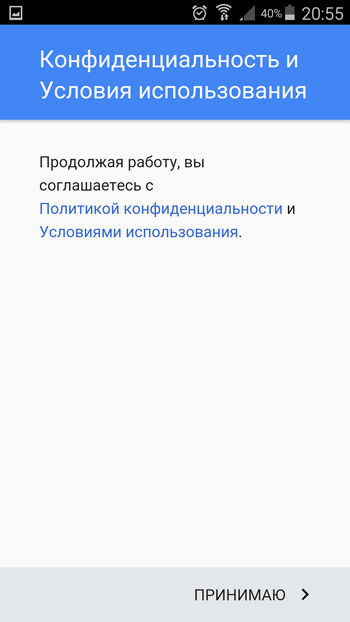 На следующим этапе будет предложено ознакомиться с политикой конфиденциальности, условиями использования