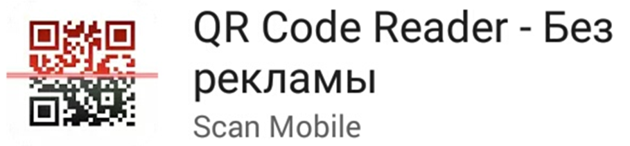 приложение для сканирования штрих кодов на android