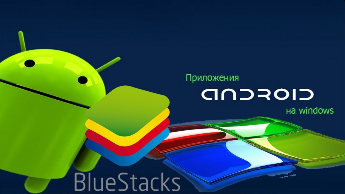 Превью программы BlueStacks