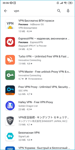 Список приложений VPN из Play Market