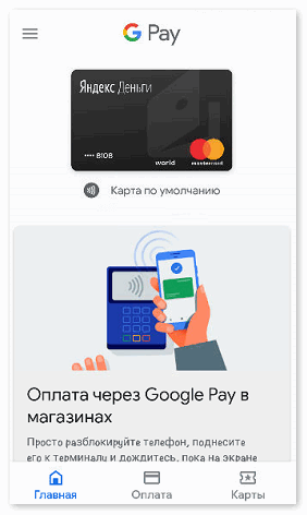 Проверить баланс на карте в Google Pay