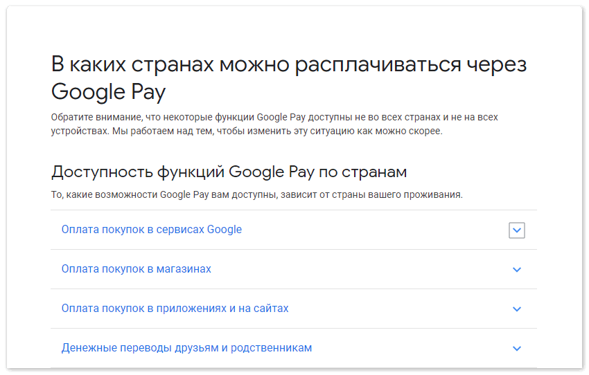 В каких странах работает Google Pay