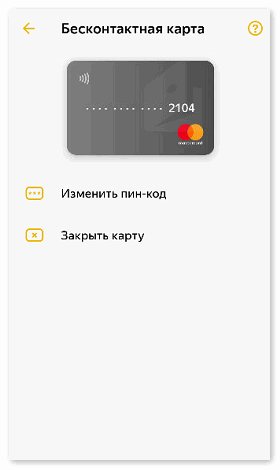 Бесконтактная карта для оплаты через NFC
