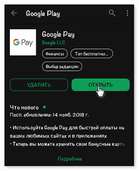 Открыть Google Pay на Андроид