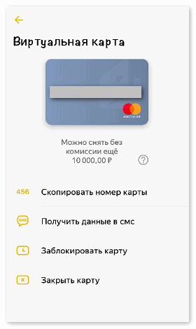 Открыть виртуальную карту для NFC оплаты