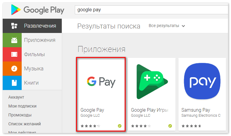 Скачать Google Pay из Плэй Маркет