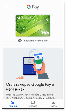 Стартовая страница Android Pay