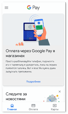 Стартовая страница Google Pay