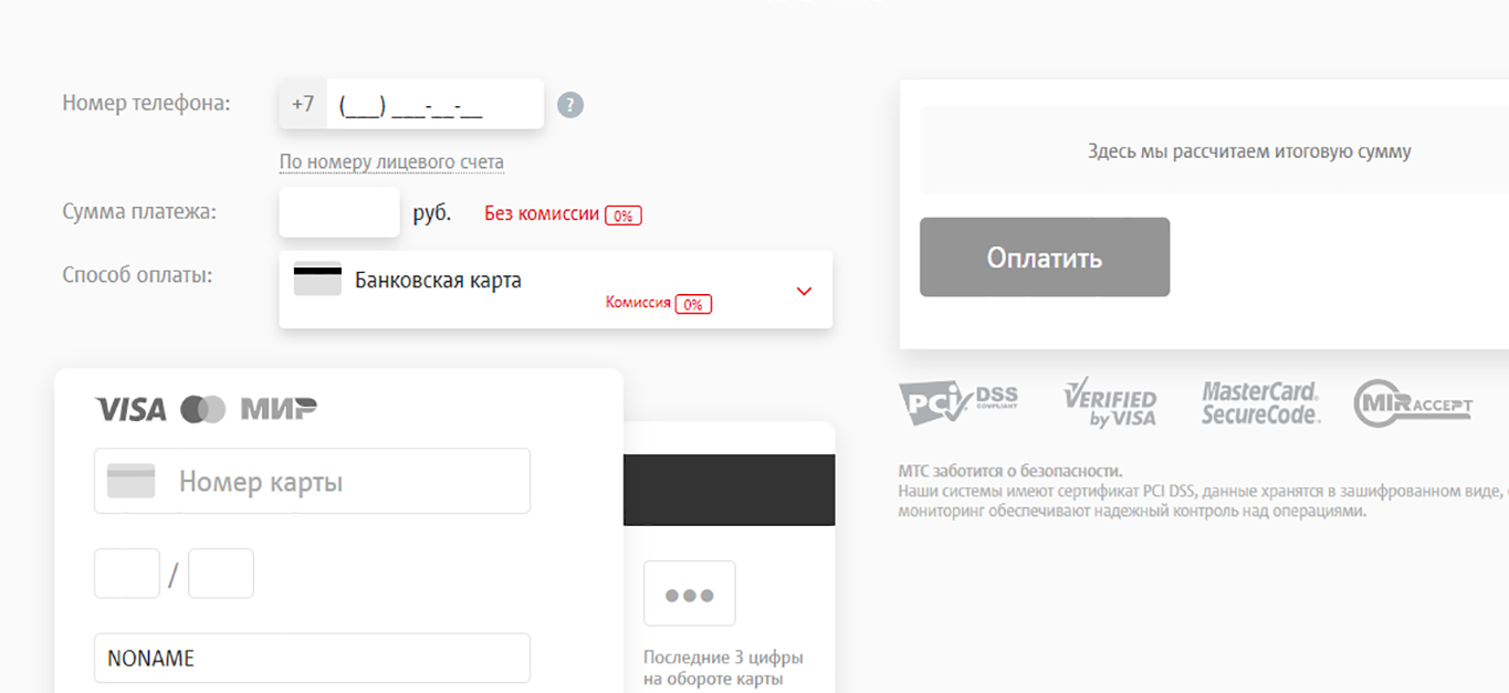 Пополнить баланс банковской картой через интернет. Оплатить МТС картой без комиссии. Оплата МТС банковской картой без комиссии. Пополнить баланс МТС С банковской карты. Пополнить баланс МТС С банковской карты без комиссии через интернет.
