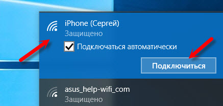 Подключение с ноутбука к Wi-Fi, который раздает iPhone 6