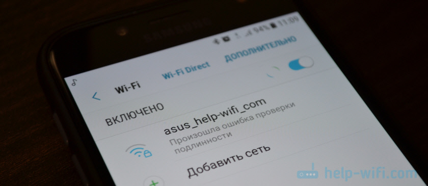 Произошла ошибка проверки подлинности на телефоне Android