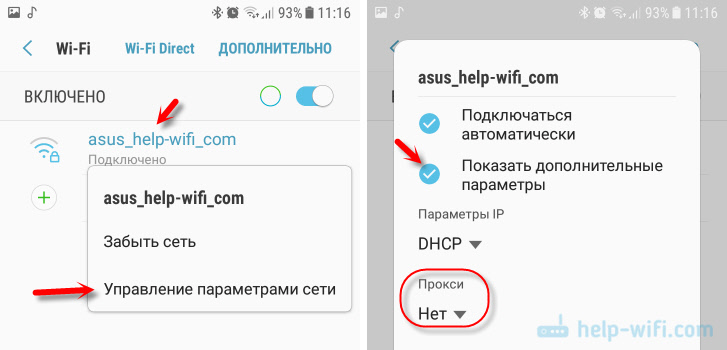 Отключение прокси-сервера на телефоне с Android