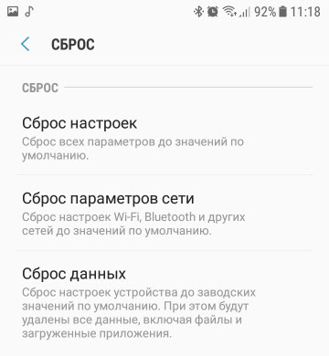 Очистка сетевых настроек Android и полный сброс телефона