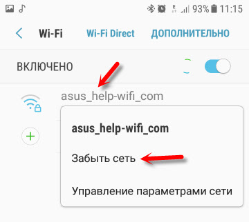 Телефон не подключается к домашнему Wi-Fi