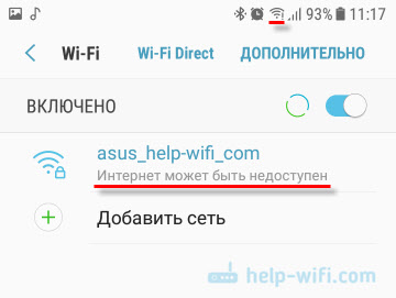 На телефоне отсутствует подключение к интернету по Wi-Fi