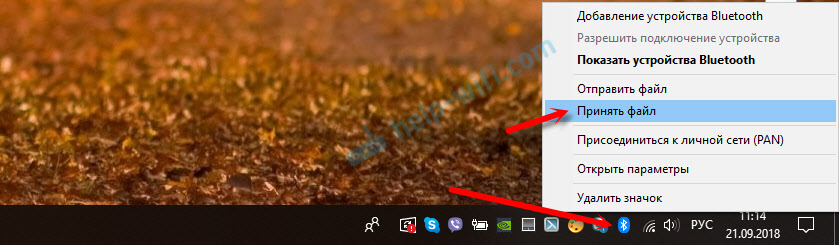 Принять файл по Bluetooth в Windows 10