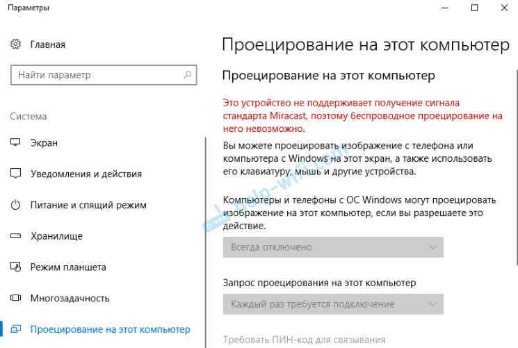 Ошибка "Это устройство не поддерживает получение сигнала стандарта Miracast, поэтому беспроводное проецирование на него невозможно"