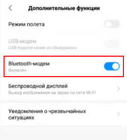 Раздача интернет с телефона по Bluetooth