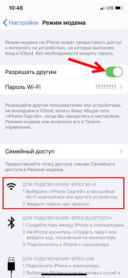Поделиться интернетом с Айфона