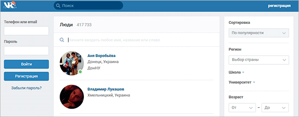 ВКонтакте без регистрации