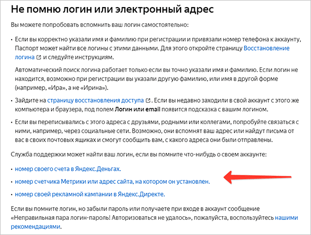 Восстановление логина или электронного адреса Яндекс